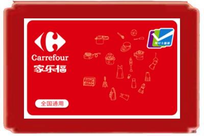 昭通烟酒回收家乐福超市卡.jpg
